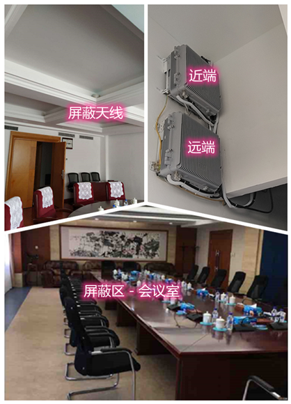 临江某机关单位会议室屏蔽案例（数字信令级）